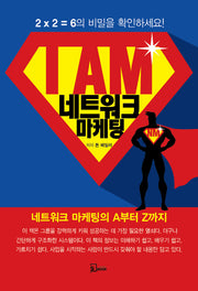 I AM 네트워크 마케팅