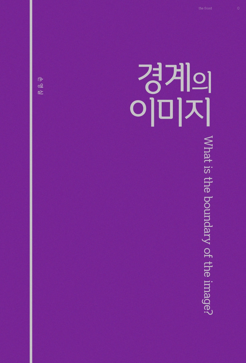 경계의 이미지