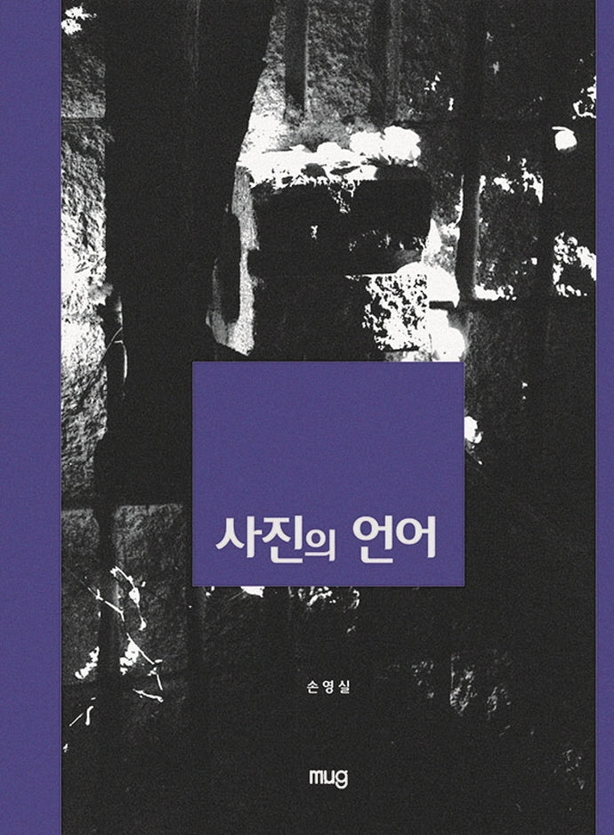 사진의 언어