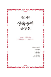 택스케어 상속증여 솔루션(양장본 Hardcover)