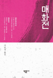 매화전