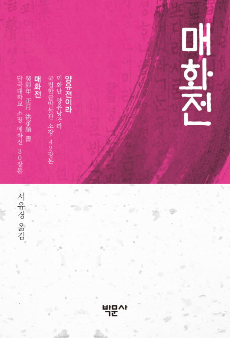 매화전