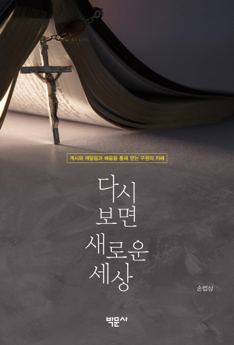 다시 보면 새로운 세상