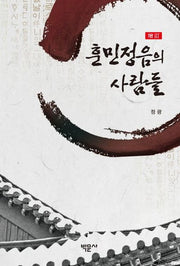 훈민정음의 사람들