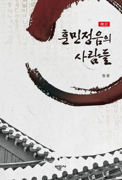훈민정음의 사람들