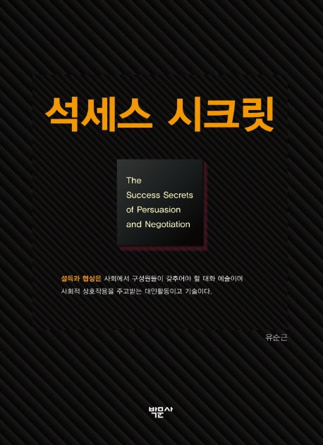 석세스 시크릿