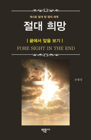 절대 희망