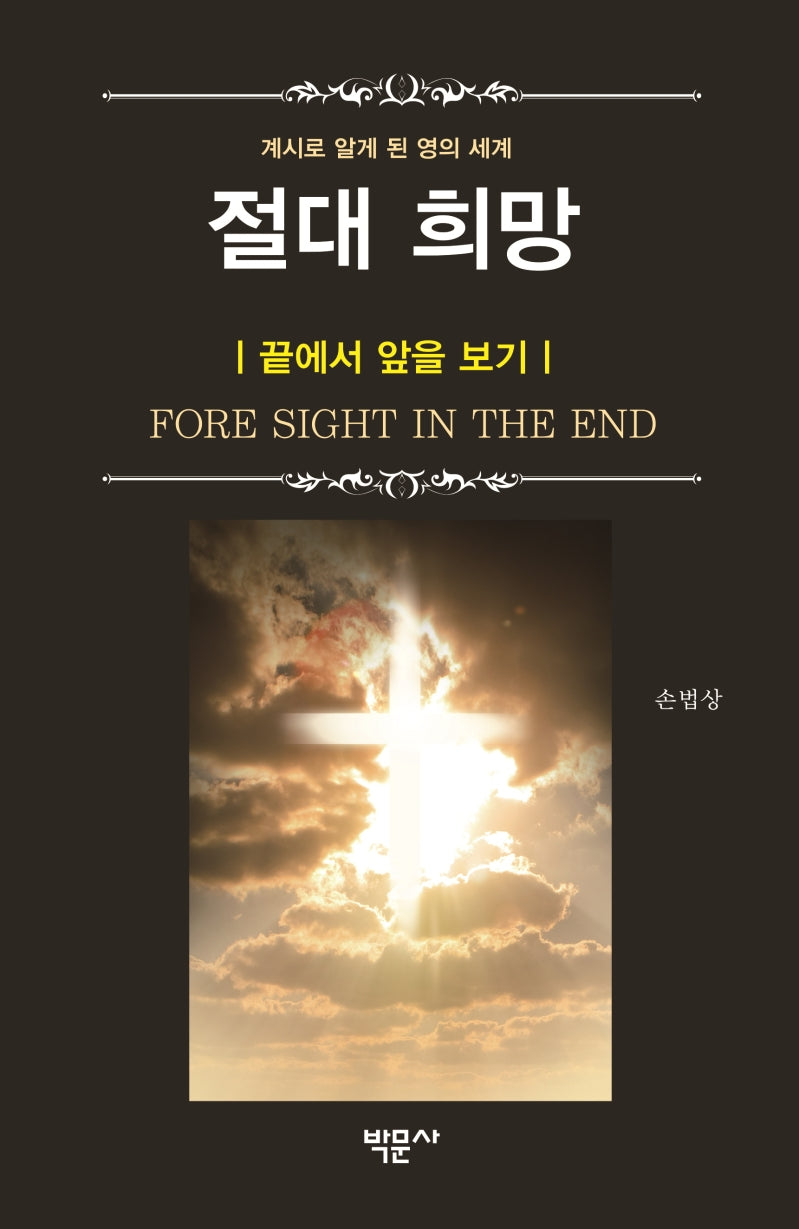 절대 희망