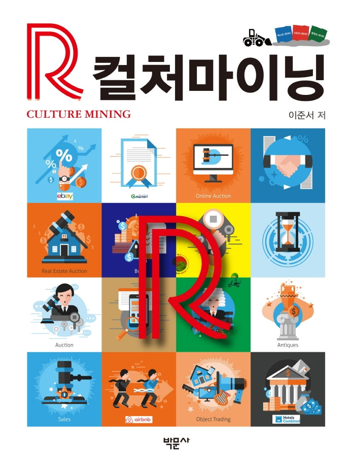 R컬처마이닝
