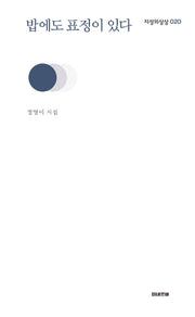 밥에도 표정이 있다(지성의상상 20)