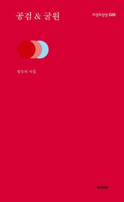공검 굴원(지성의 상상 26)