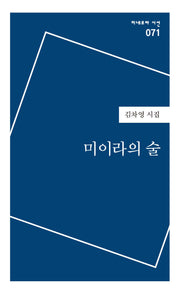 미이라의 술(미네르바 시선 71)