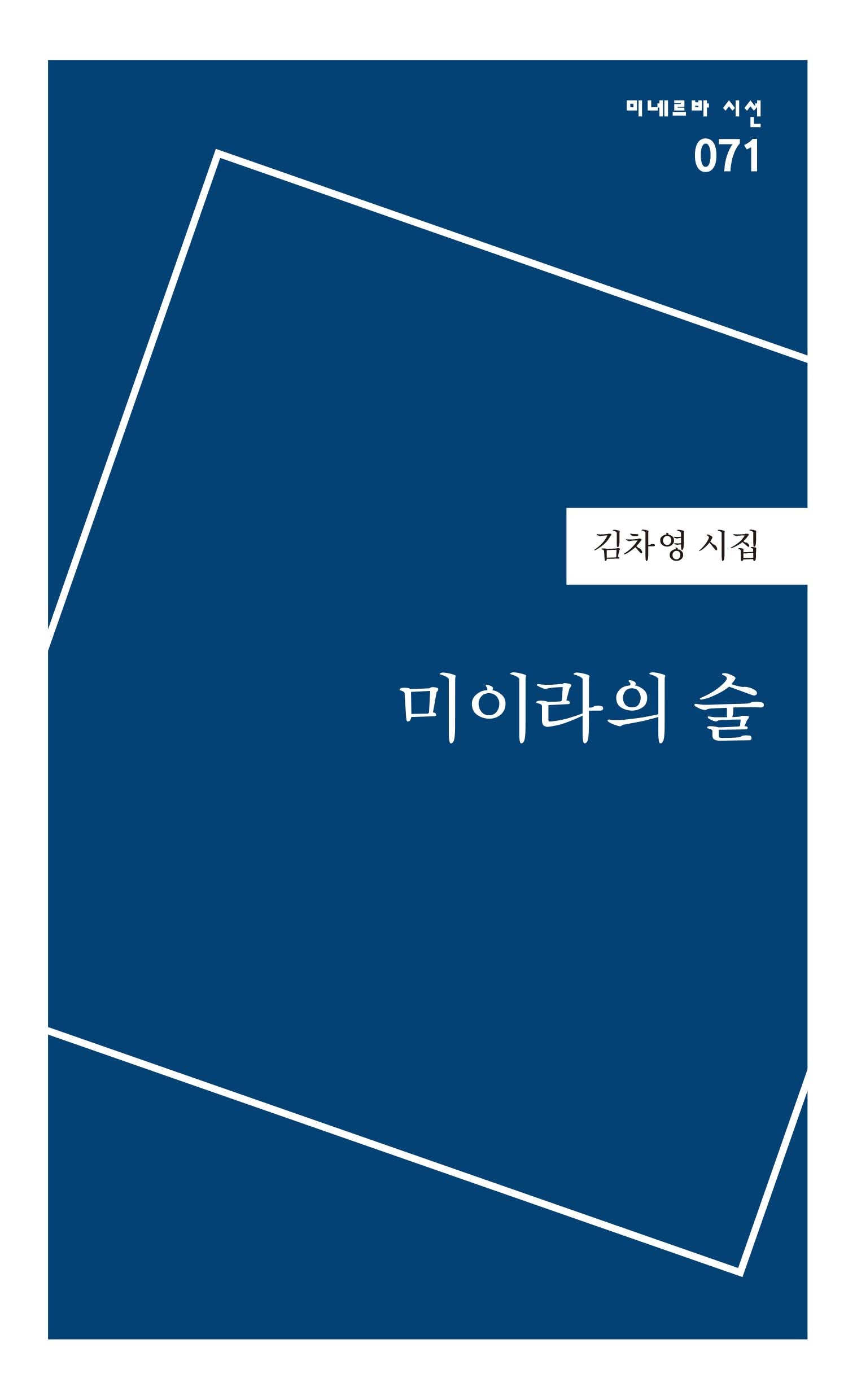 미이라의 술(미네르바 시선 71)