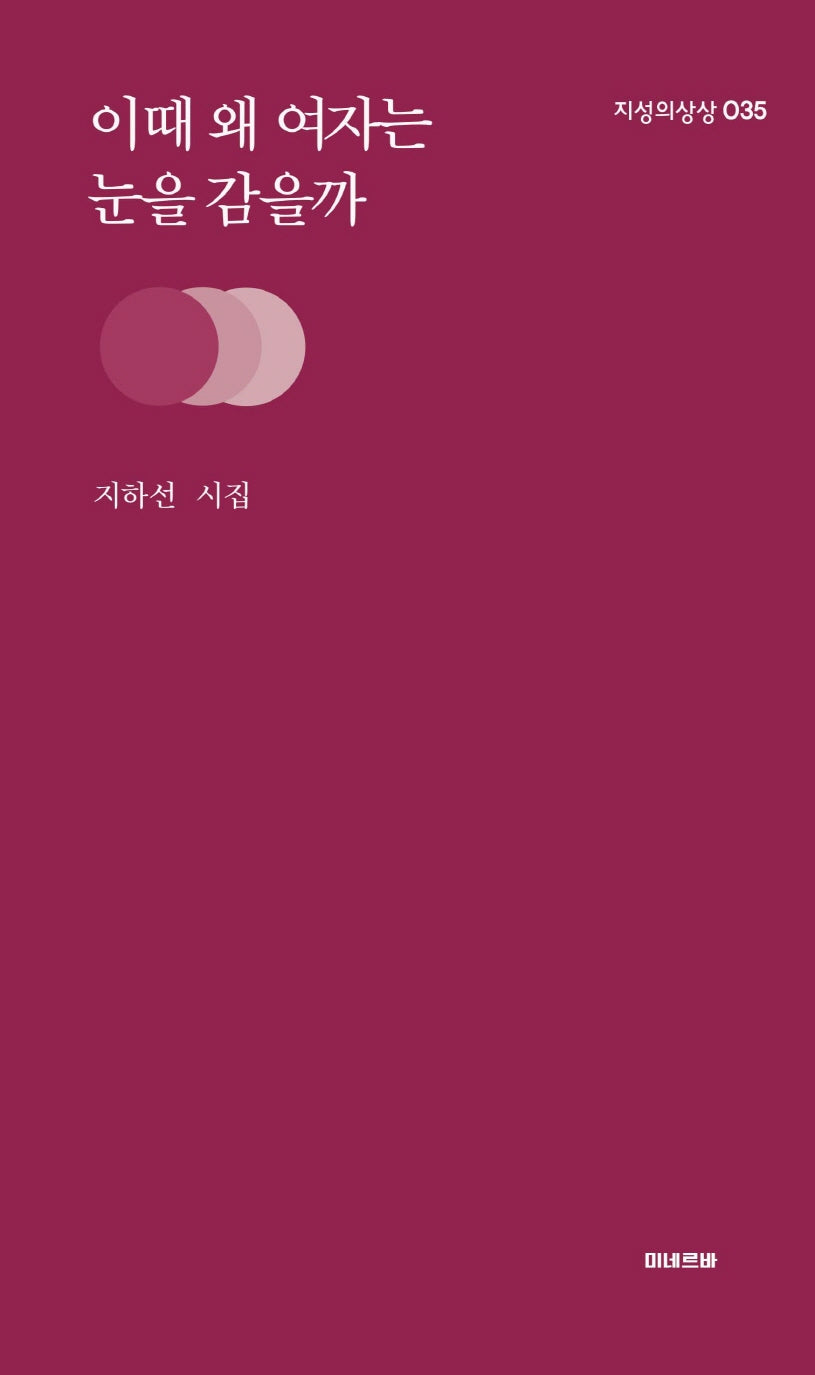 이때 왜 여자는 눈을 감을까(지성의 상상 35)