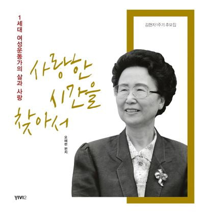 사랑한 시간을 찾아서