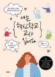 나는 혁신학교 교사입니다