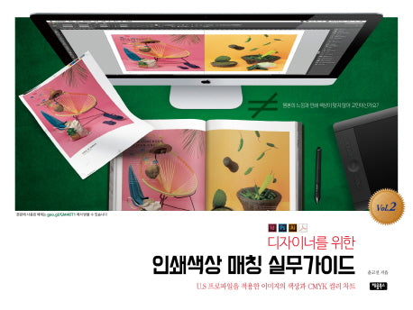 인쇄색상 매칭 실무가이드 2(디자이너를 위한)