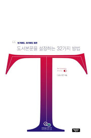 보기에도, 읽기에도 좋은 도서본문을 설정하는 32가지 방법