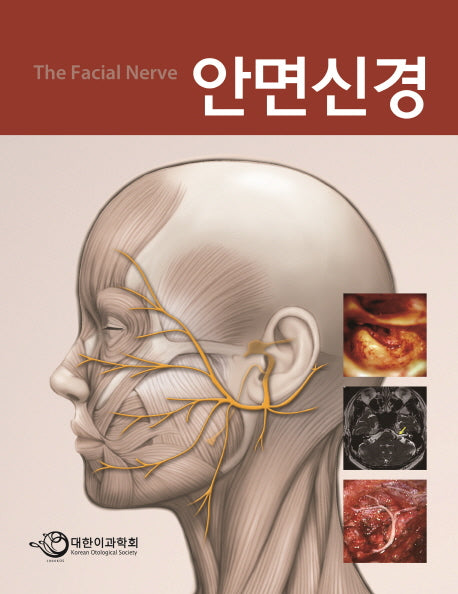 안면신경(양장본 HardCover)