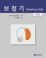 보청기(2판)