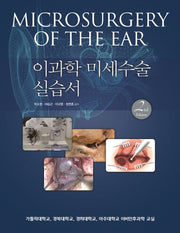 이과학 미세수술 실습서(2판)(양장본 Hardcover)