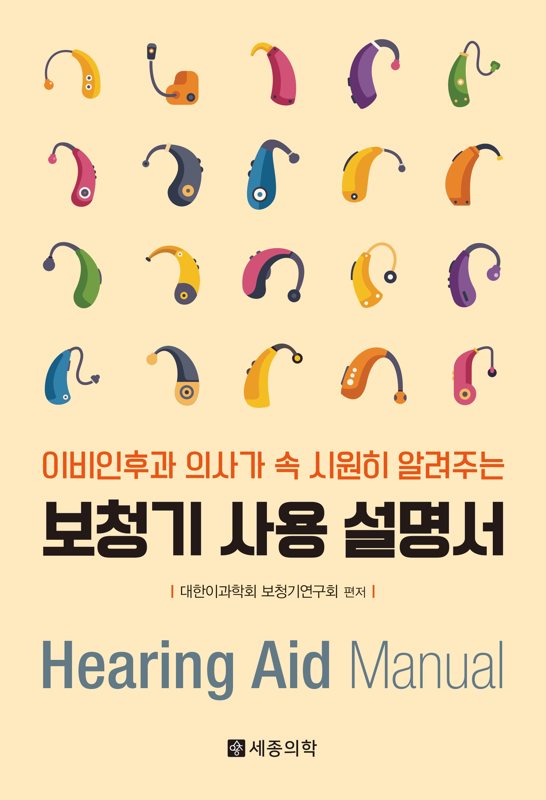 보청기 사용 설명서