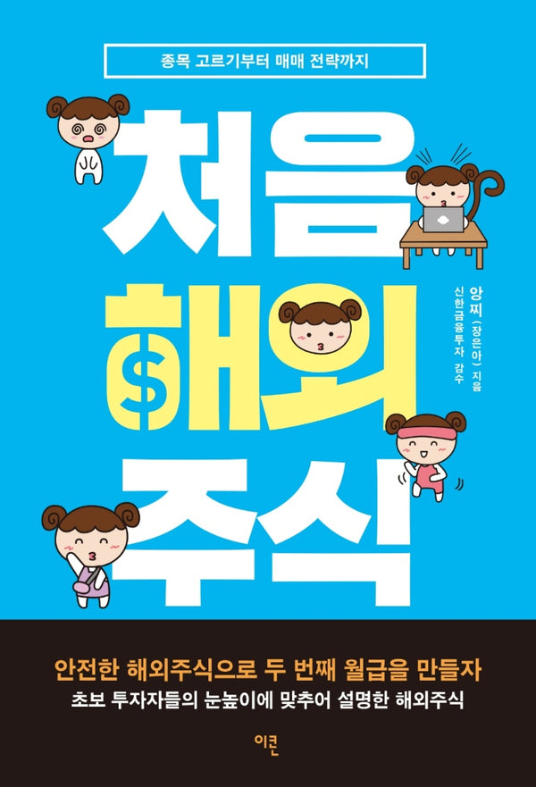 처음 해외주식