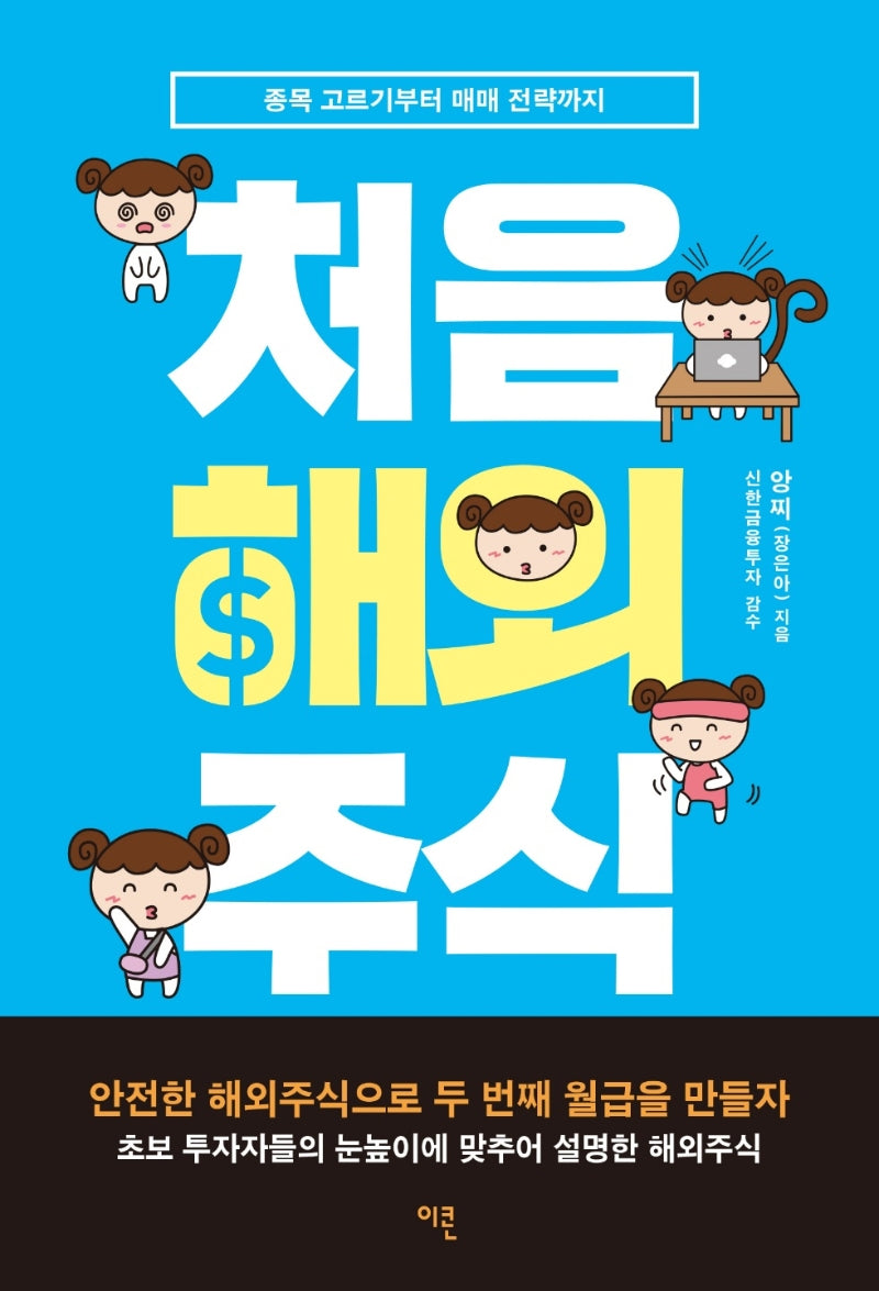 처음 해외주식