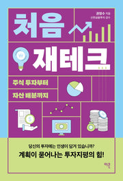 처음 재테크
