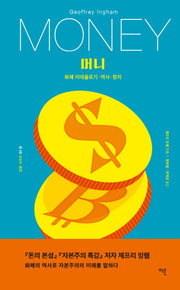머니(전환 시리즈 1: 돈)