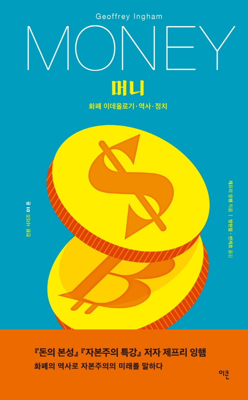 머니(전환 시리즈 1: 돈)