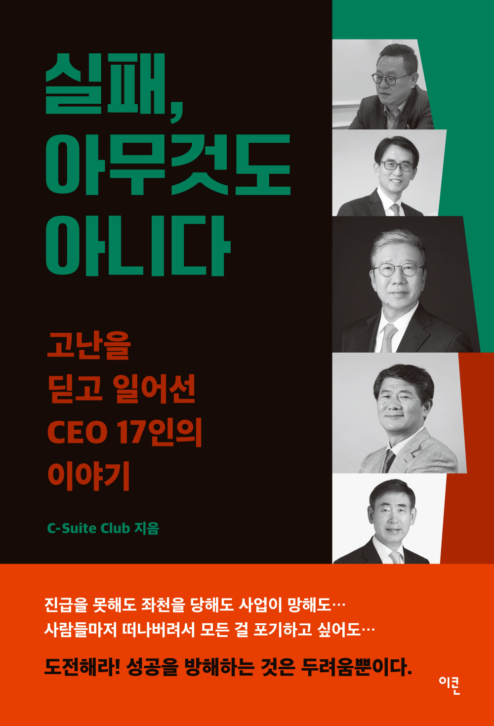 실패, 아무것도 아니다