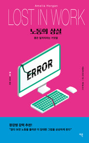 노동의 상실(전환 시리즈 2)(양장본 Hardcover)