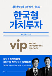 한국형 가치투자