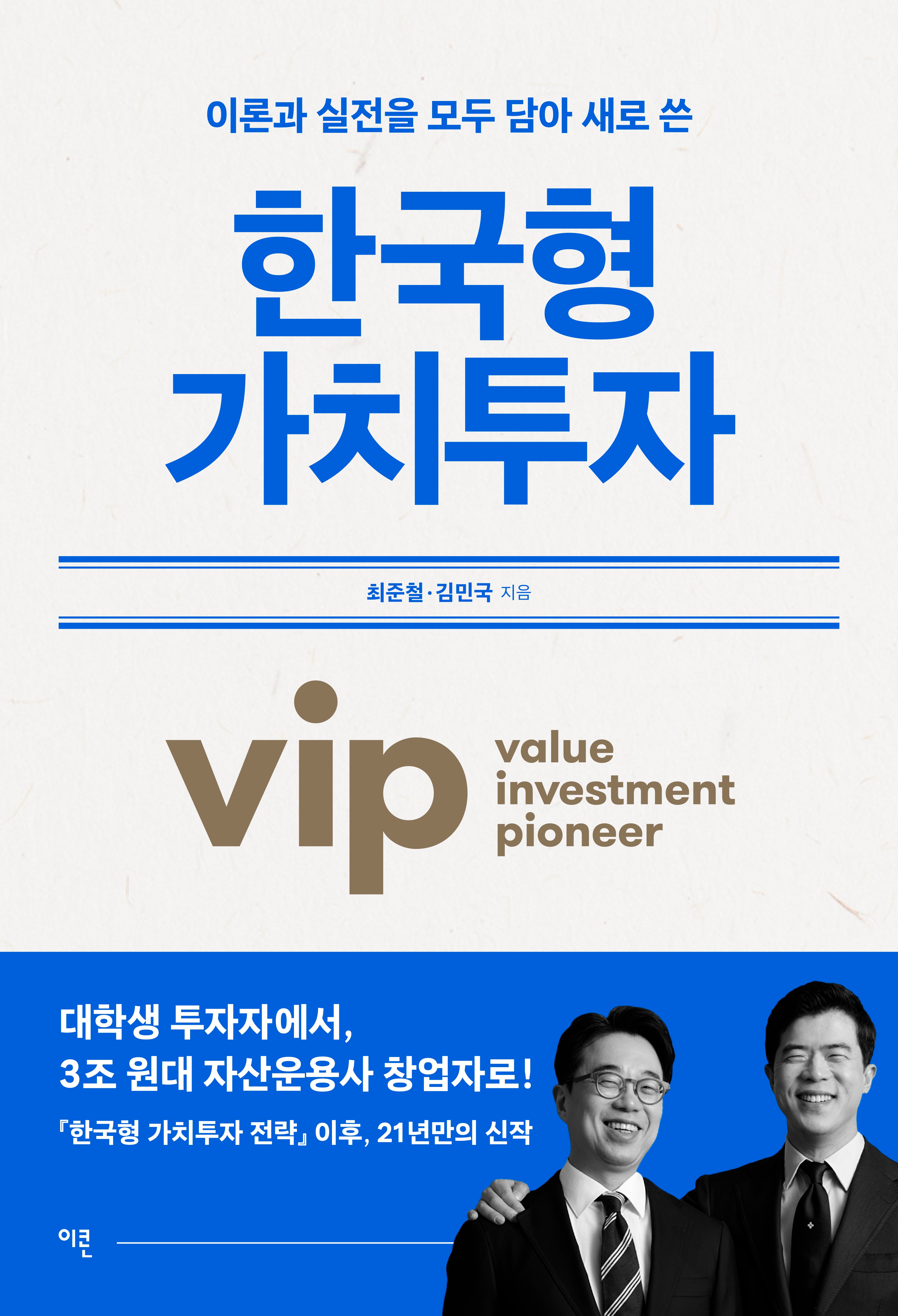 한국형 가치투자