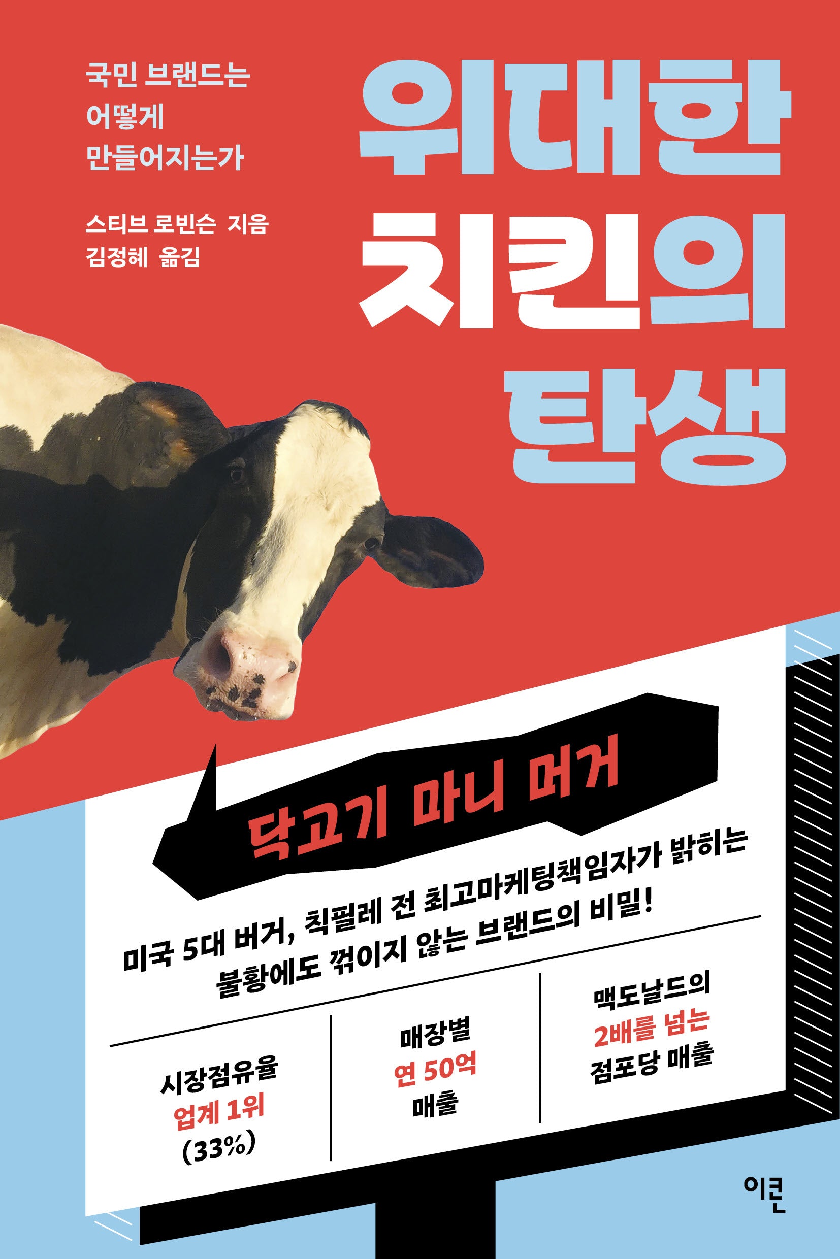 위대한 치킨의 탄생