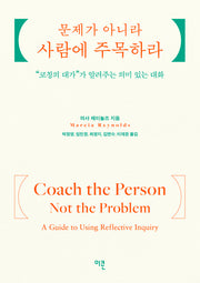 문제가 아니라 사람에 주목하라