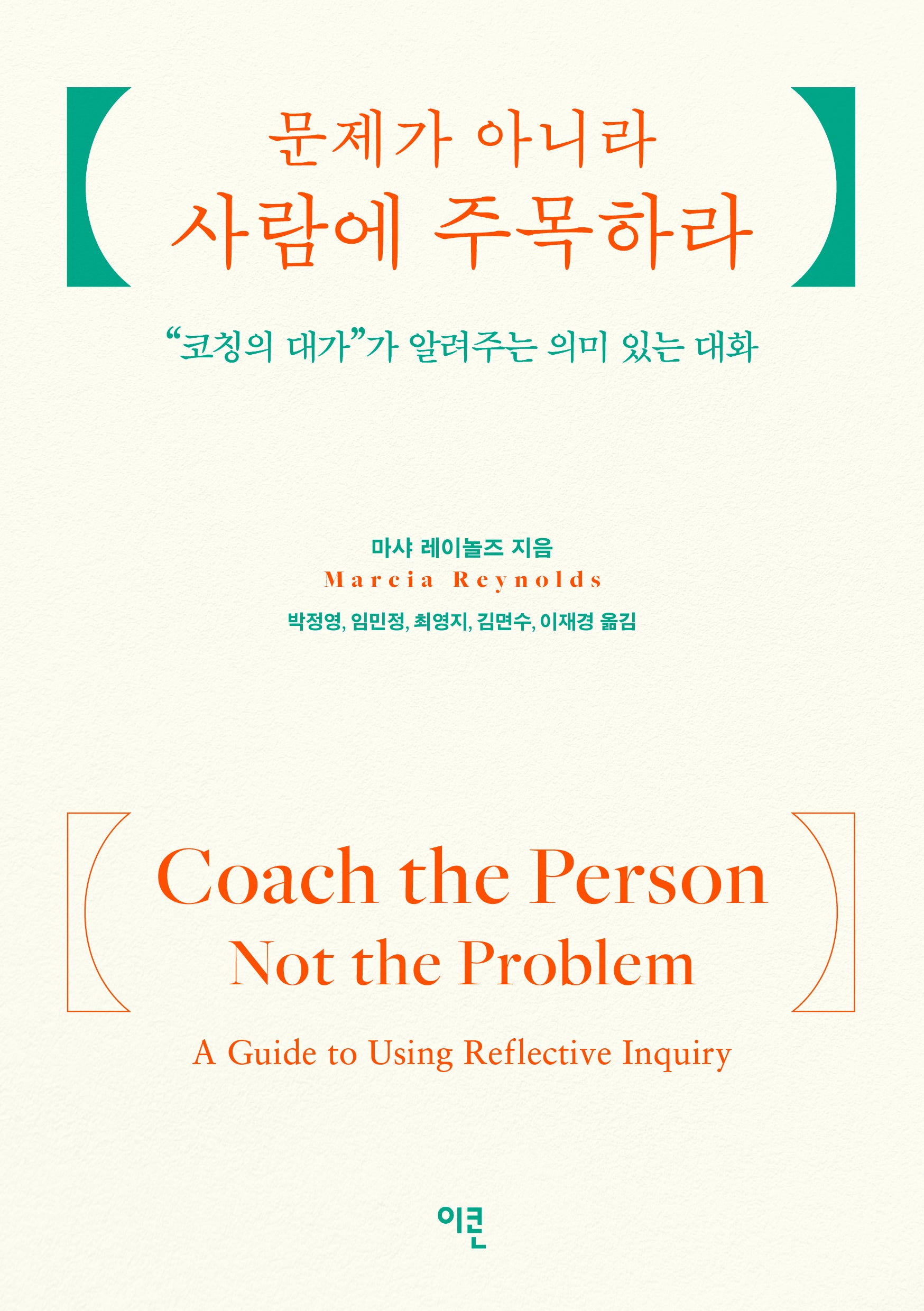 문제가 아니라 사람에 주목하라