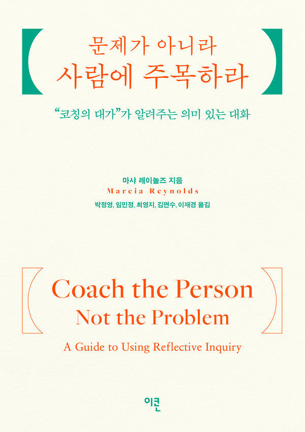 문제가 아니라 사람에 주목하라