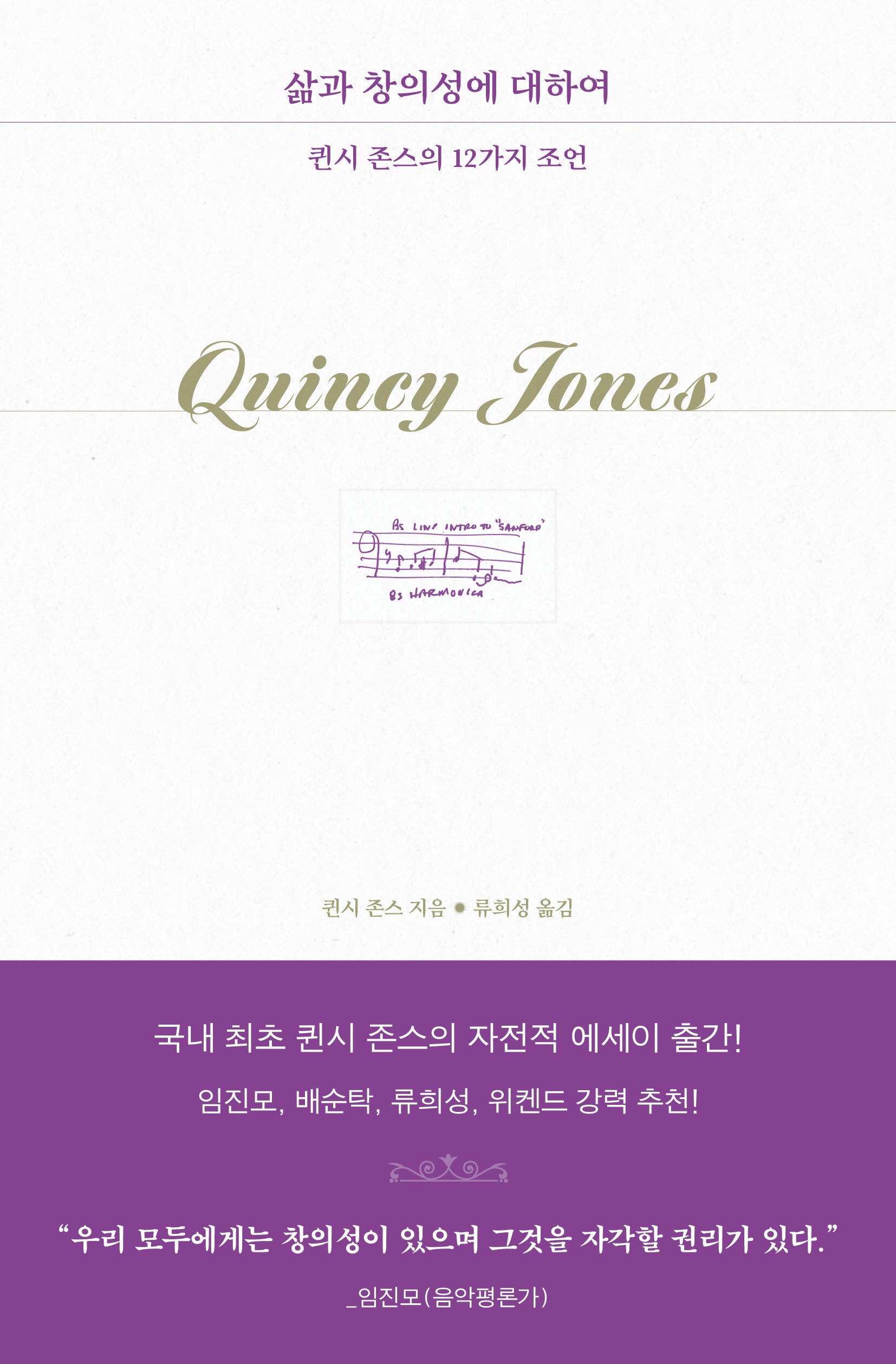 삶과 창의성에 대하여