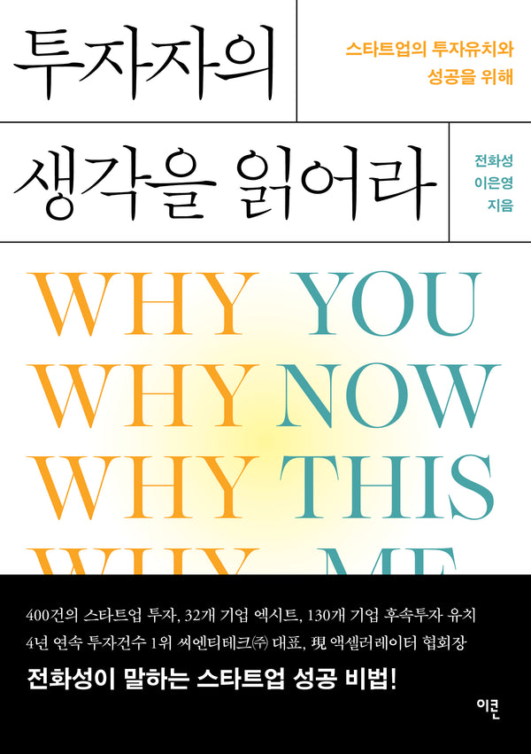 투자자의 생각을 읽어라