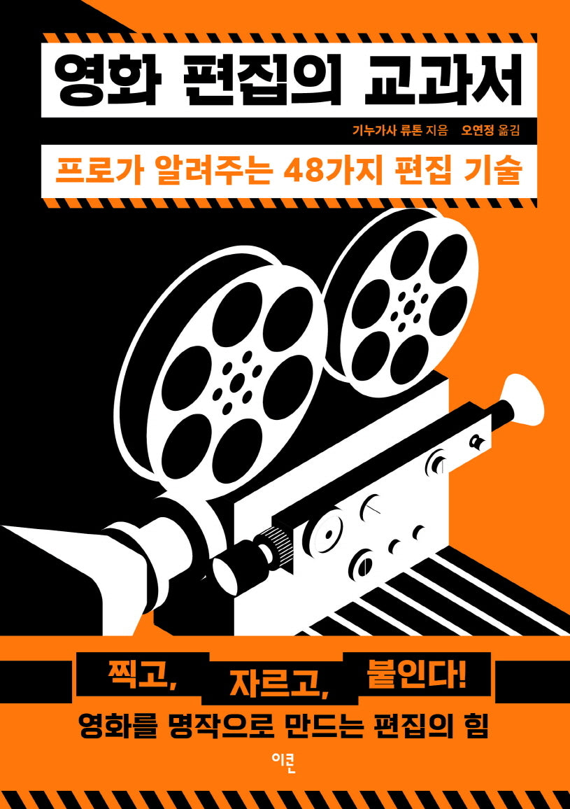 영화 편집의 교과서