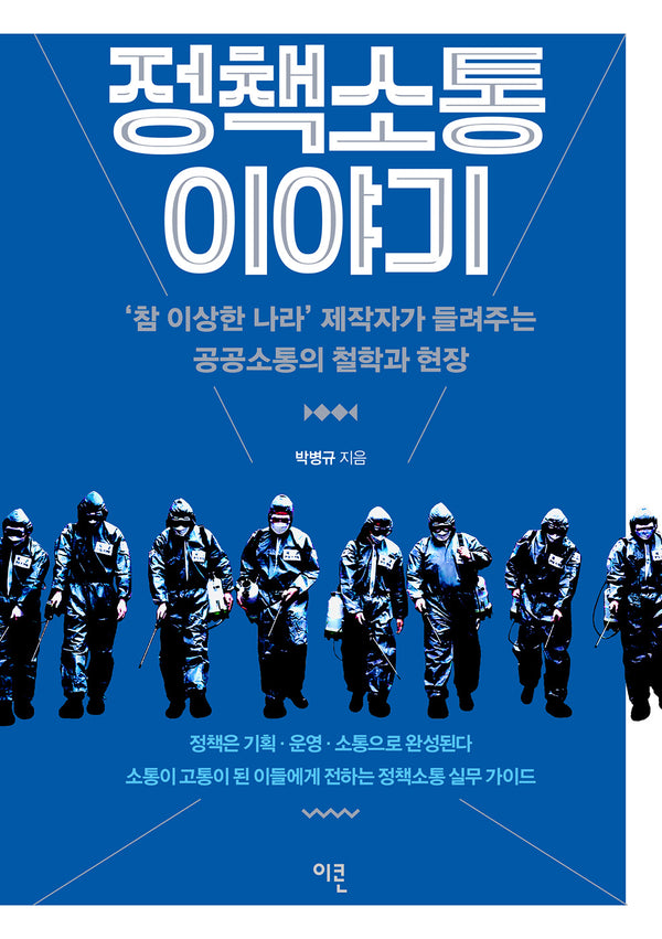 정책소통 이야기