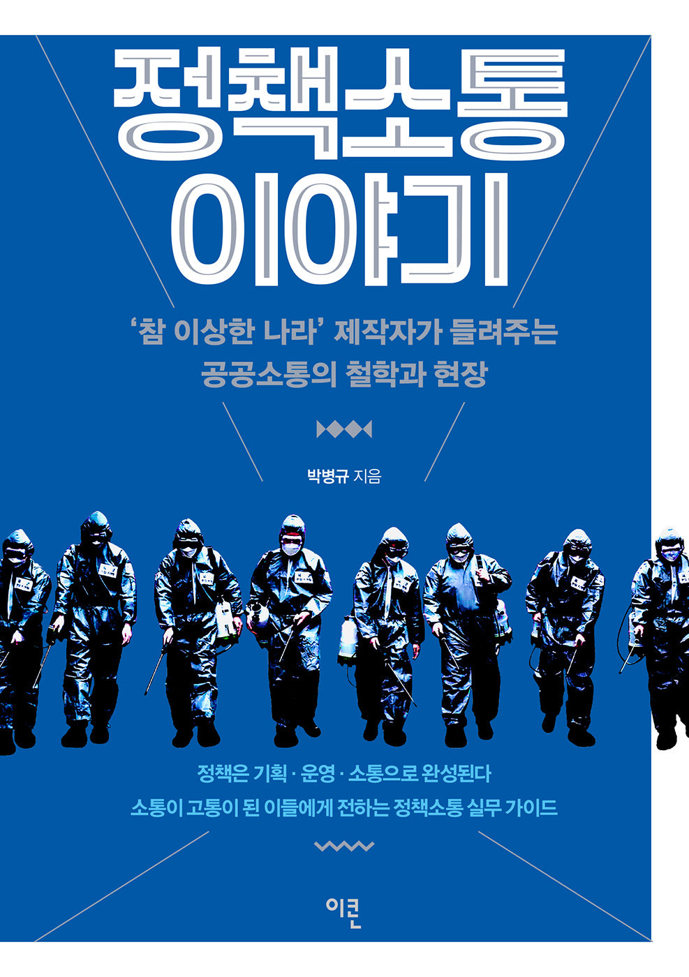 정책소통 이야기