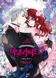 아델라이드 1(디앤씨웹툰비즈)