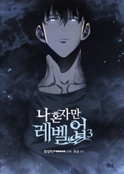 나 혼자만 레벨업 3(만화)