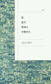 참, 많이 헤매서 다행이다