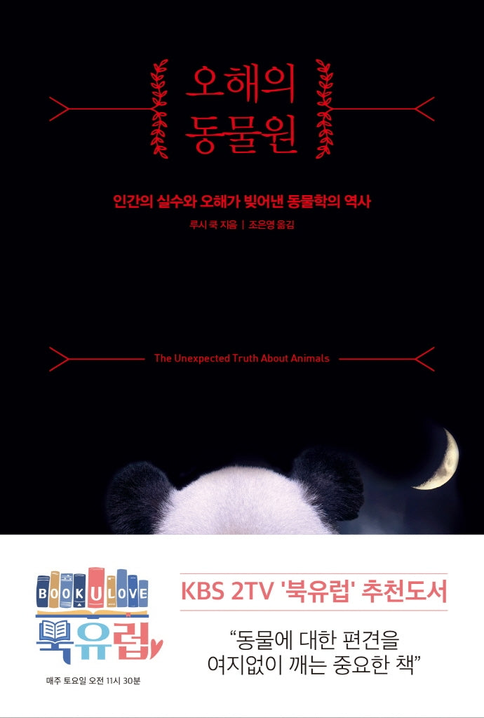 오해의 동물원