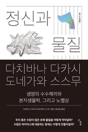 정신과 물질(곰의 눈 푼크툼 2)