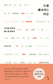 오래 해나가는 마음